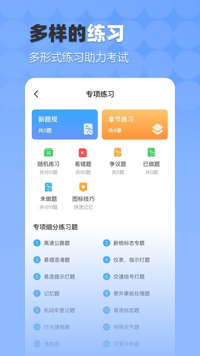 驾考科科通app 截图4