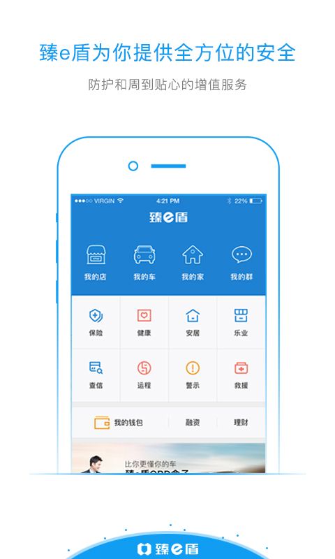 臻e盾app 1