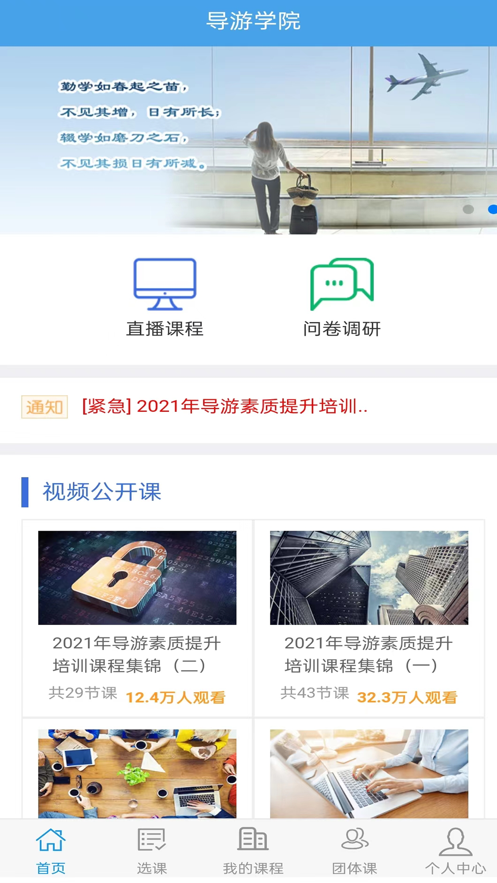 导游学院最新版 截图2