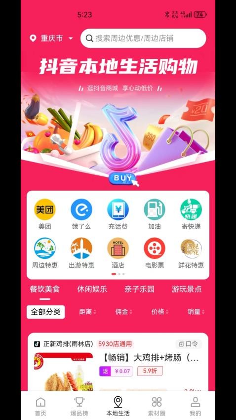 聚省生活app 截图2