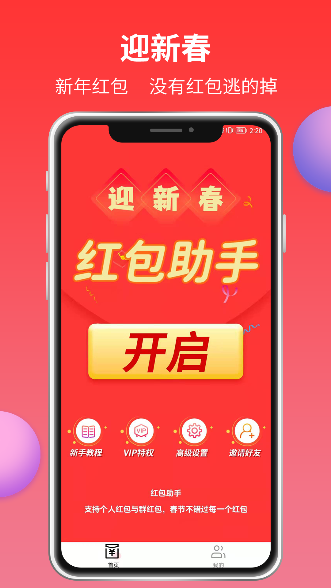 红包来了app 截图4