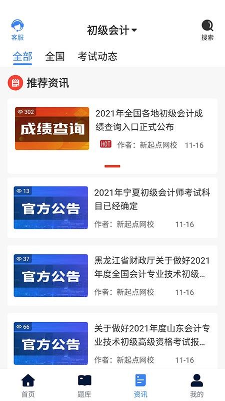 新起点网校app v3.5.0 截图4