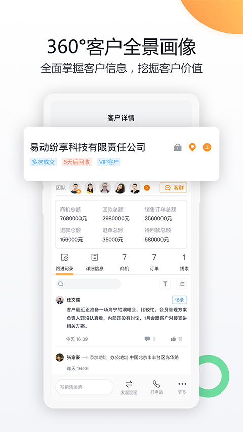 纷享销客app 截图4