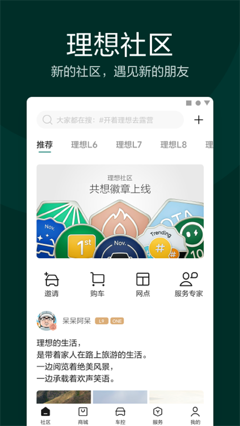 理想汽车APP 截图2