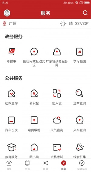 今日阳山app 截图1