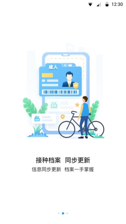 江苏预防接种官网版 截图2