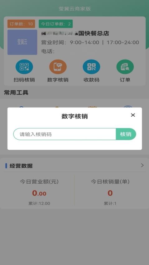 莹冀云商家 截图3