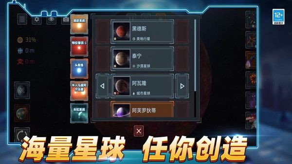 星球检测器 截图1