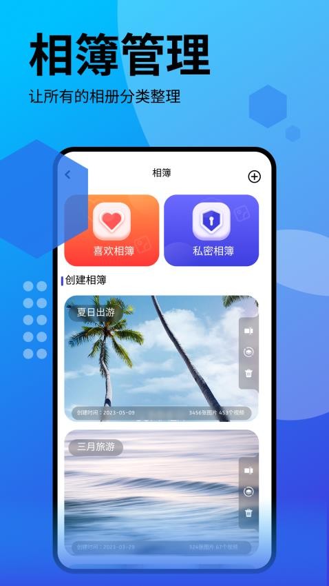 我的相册管理大师app 截图3