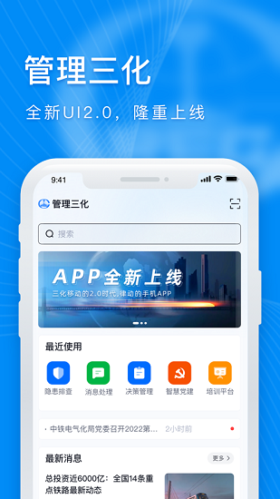 管理三化手机app 截图1