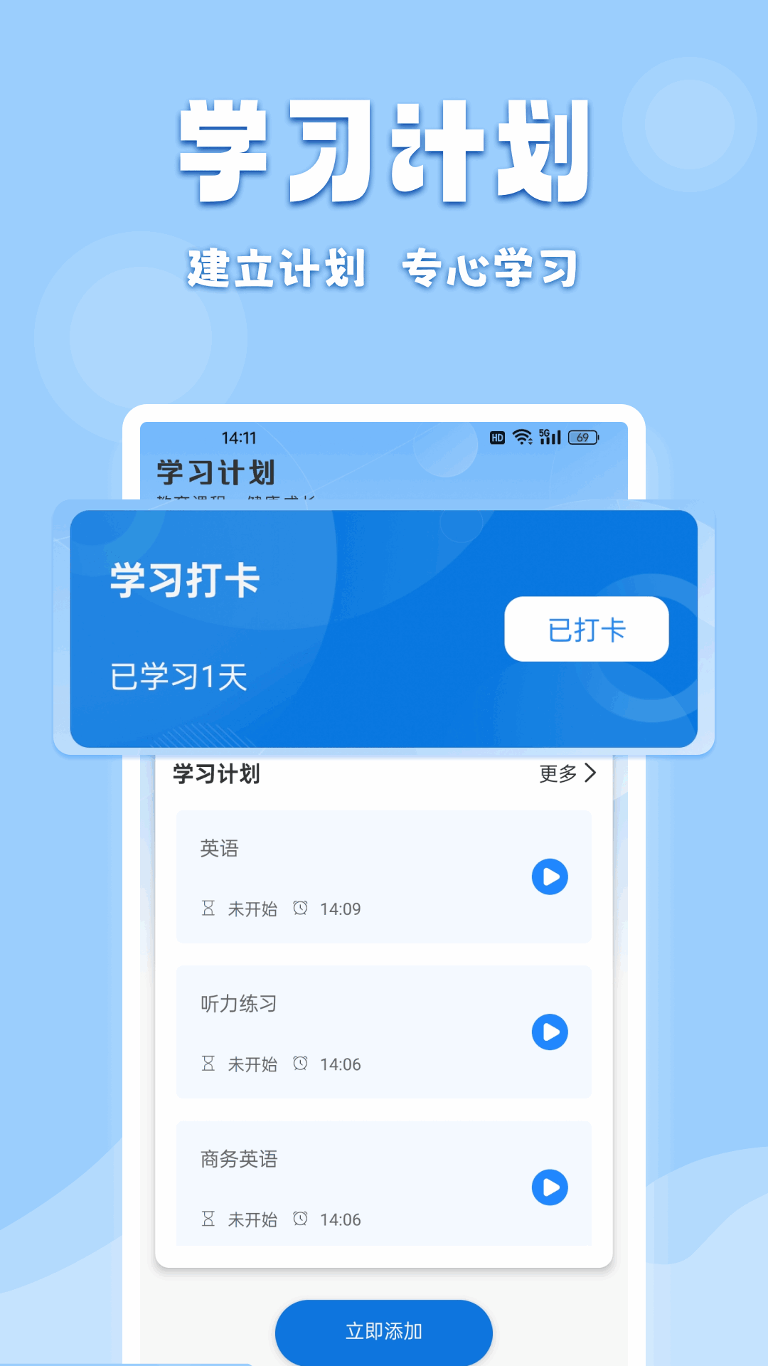 倍速课堂app正版下载 截图1