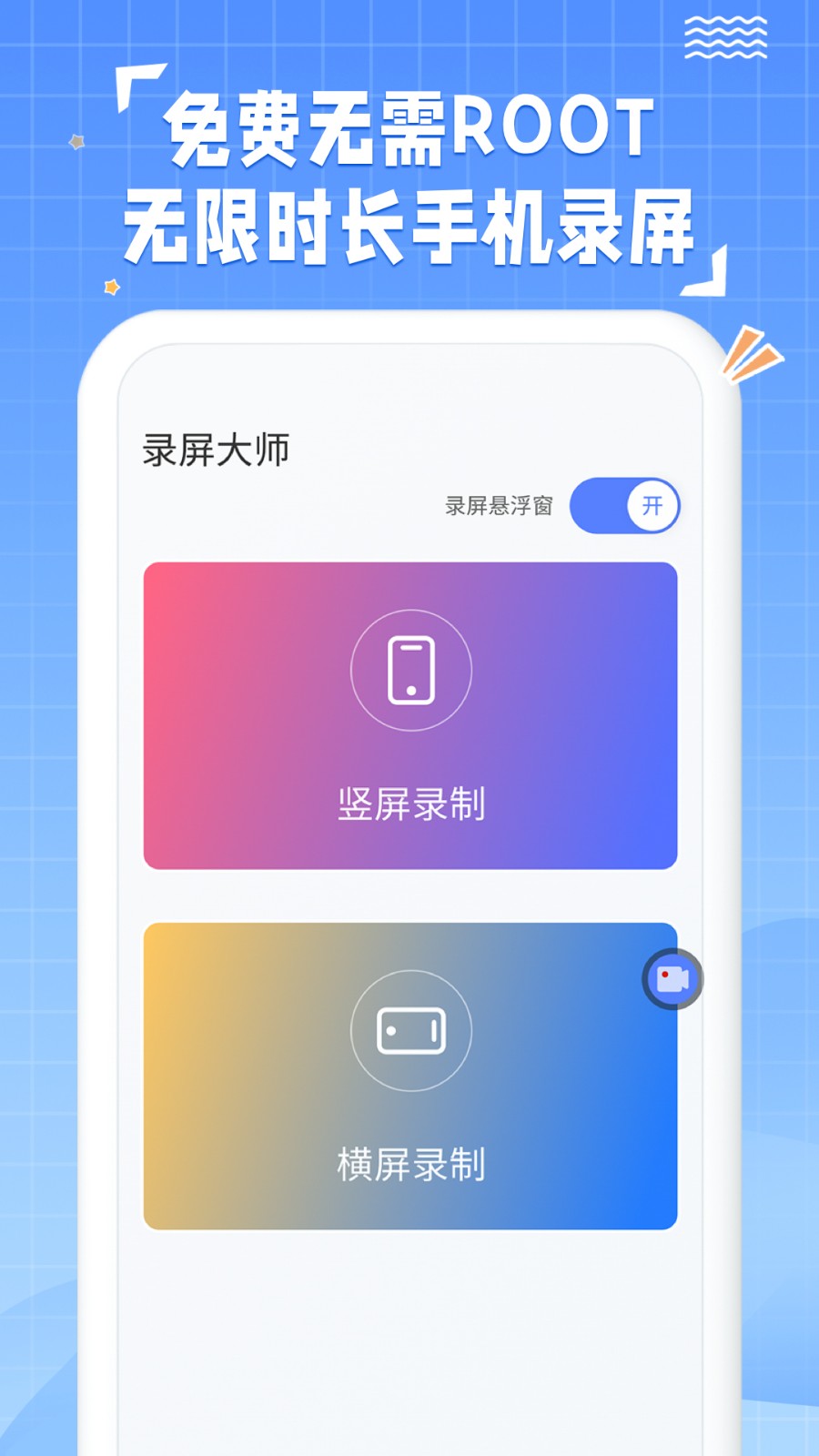 录屏助理 截图1