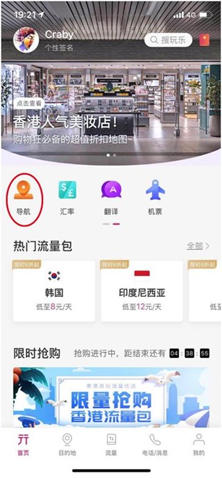 中国移动无忧行 截图2