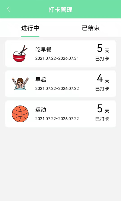 养成自律好目标app 截图1