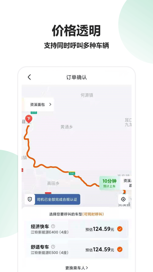 资溪出行app 截图1