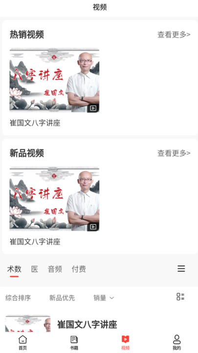 国术堂app 截图3