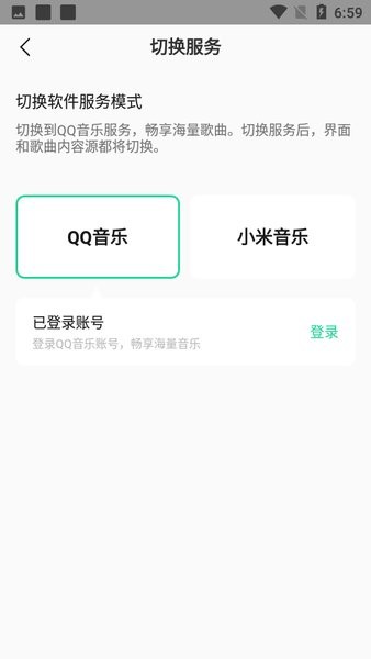 小米音乐官方版 截图4