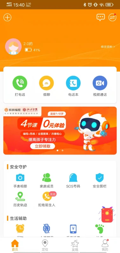 智能守护5app 截图3