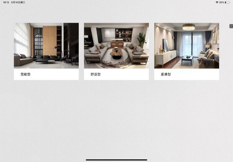 真全屋app 截图1