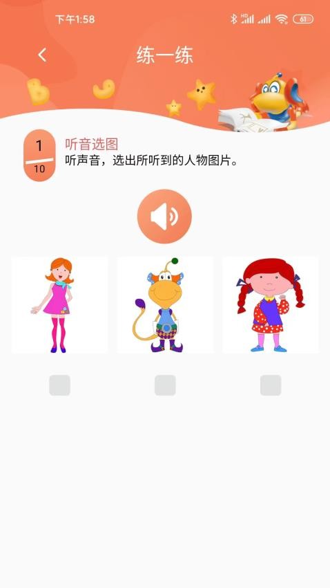 天天童学最新版 截图2