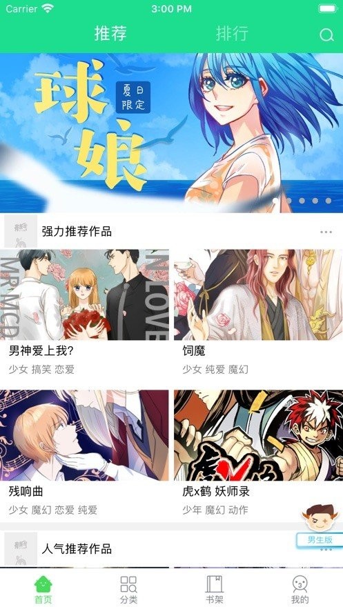 子豪漫画登录页面入口在线阅读 截图1