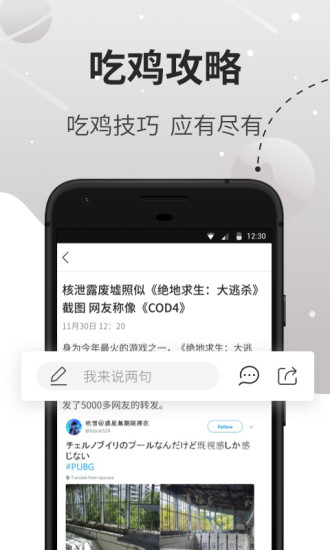 吃鸡工具箱美化包APP 截图2