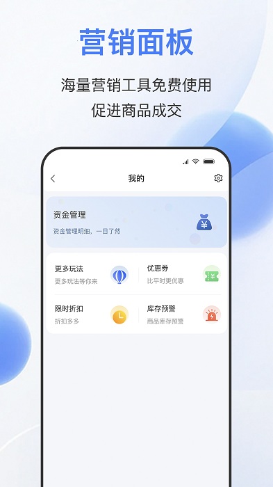 易批商家app 截图1