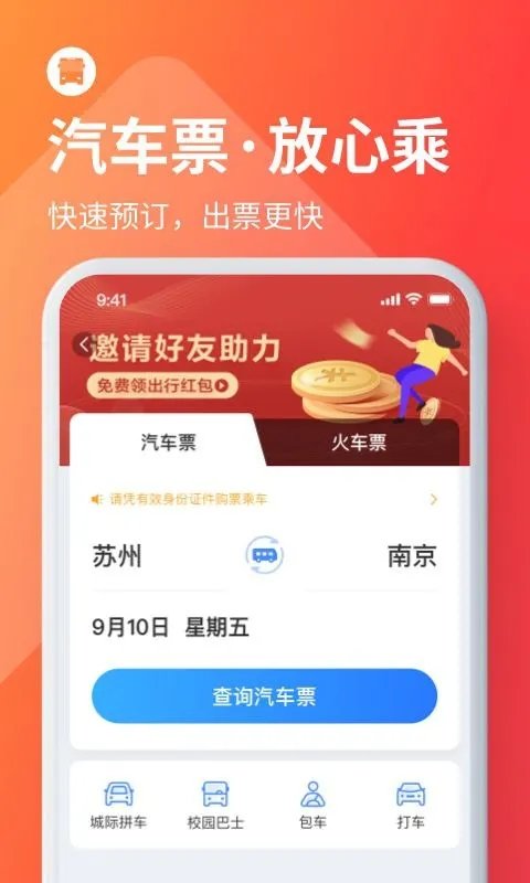 巴士管家APP 截图4