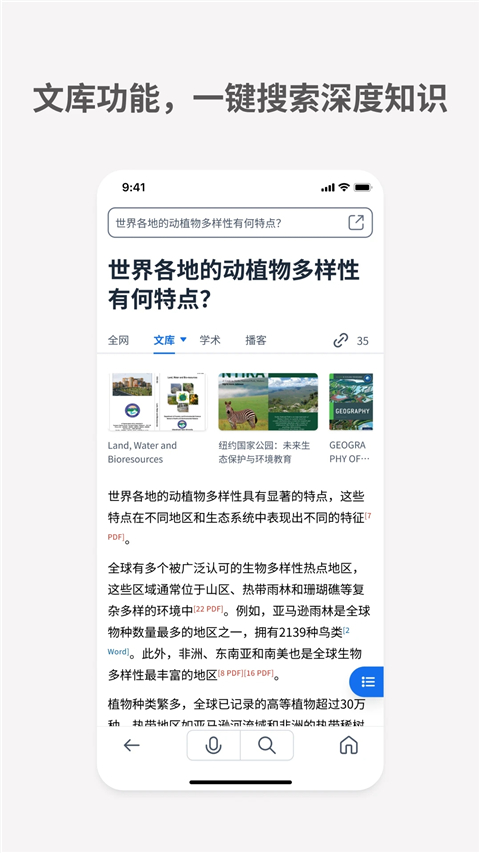 秘塔AI搜索App 截图3