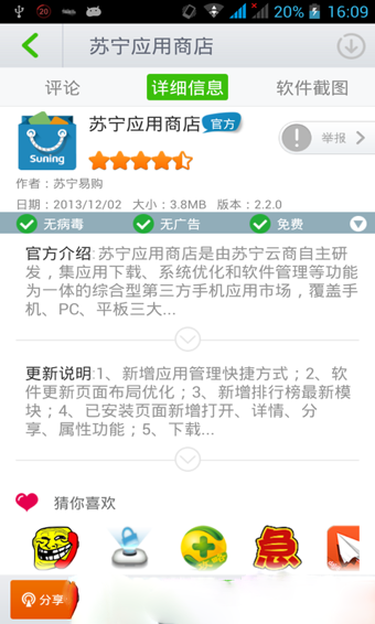 苏宁应用商店 截图2