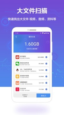 微信超强清理大师 截图2