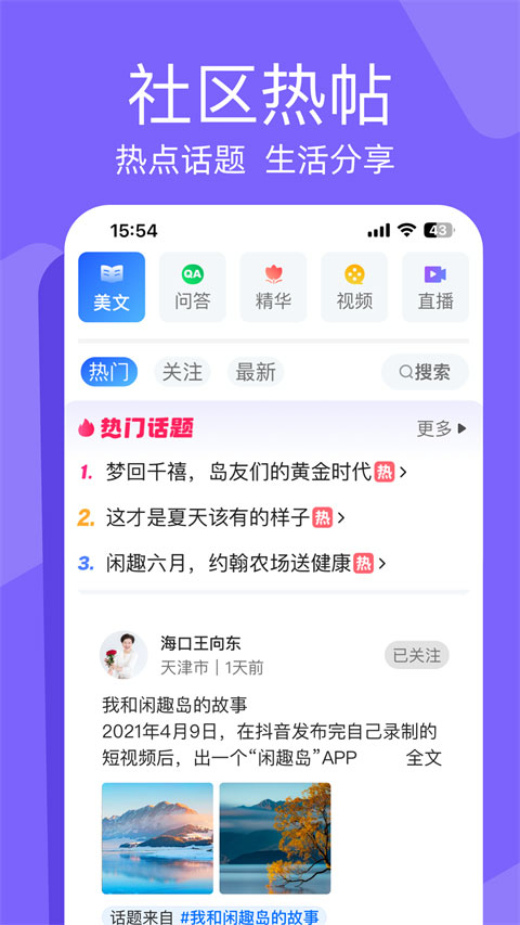 闲趣岛交友软件 截图5
