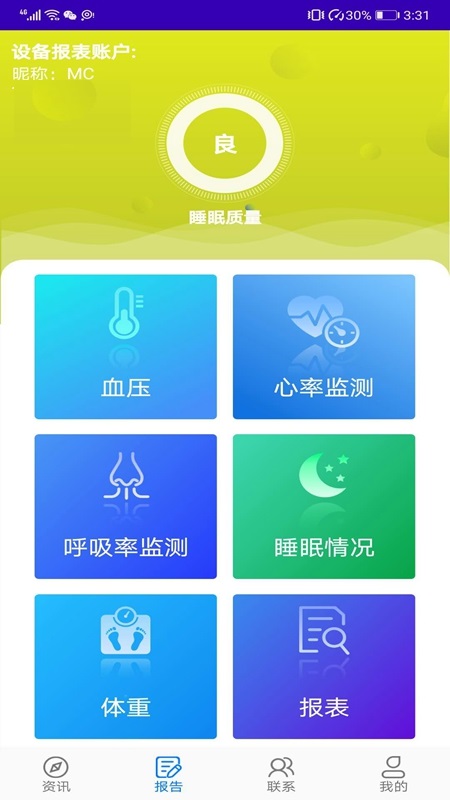 康智颐(健康监测) 截图2