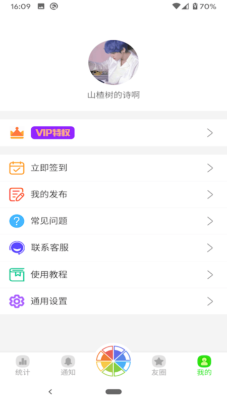 悄悄朋友圈app 截图3