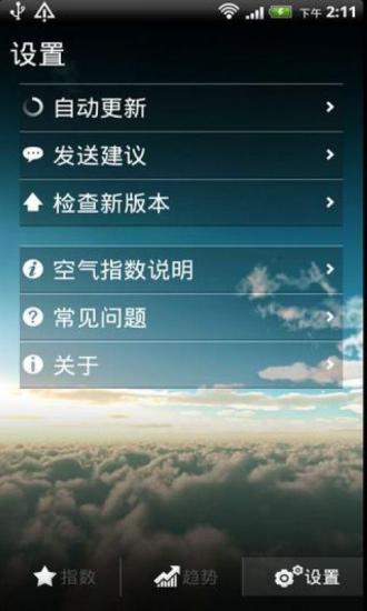 墨迹空气 截图5