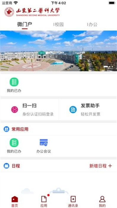 山东第二医科大学 截图1