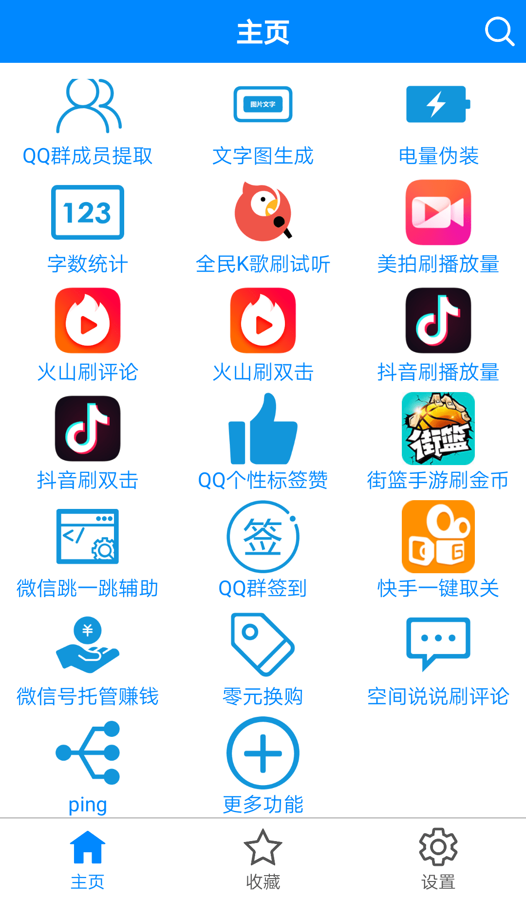 多功能助手 截图2