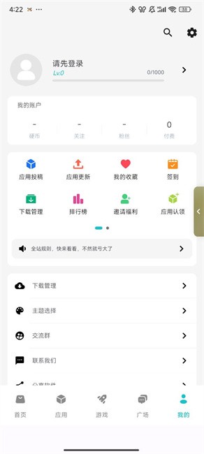 神奇应用商店app 截图2