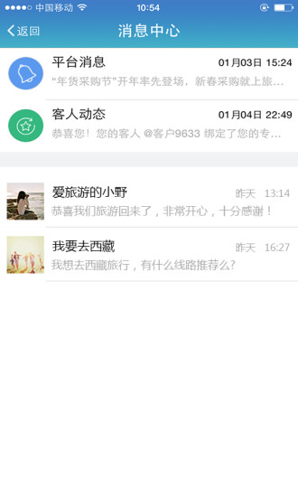 旅游圈收客宝 截图1
