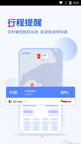 常准机票 截图1