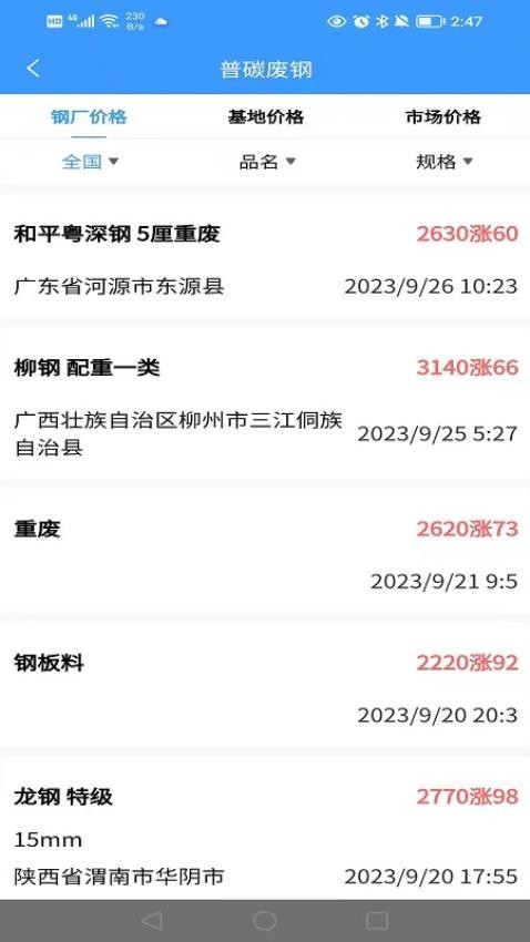 爱废钢app 截图2