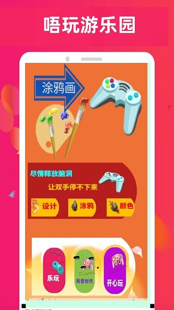 唔玩乐园app 截图1
