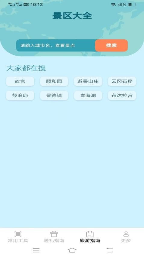 万通工具宝app 截图1