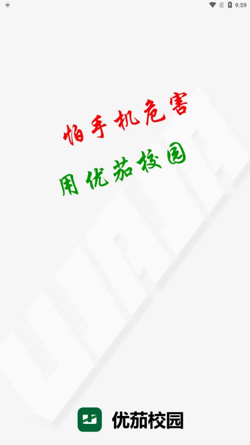 优茄校园app 截图1