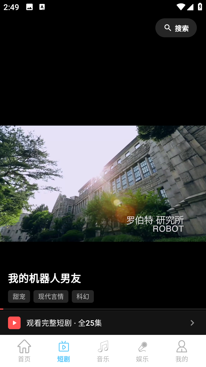 剧开心app安卓版 截图3