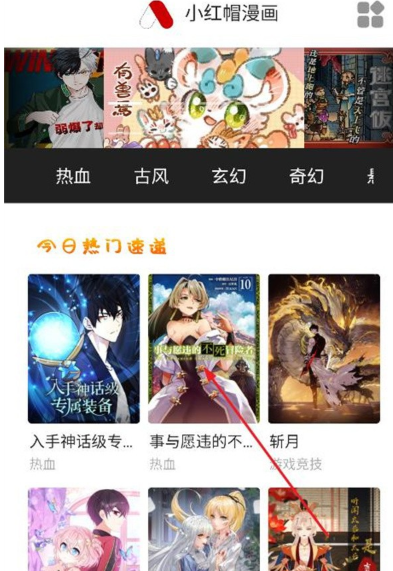 小红帽漫画免费版本 截图5