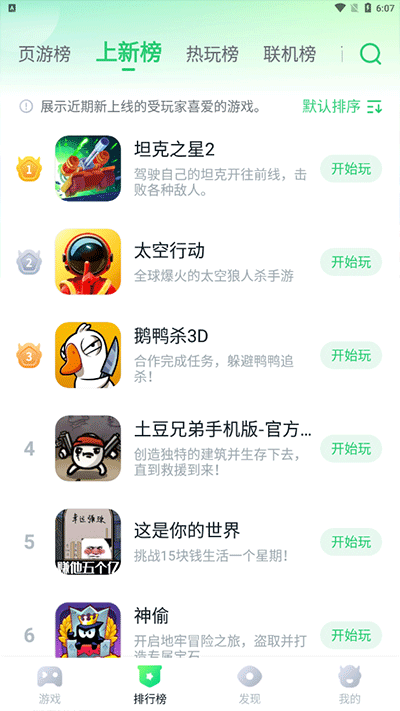 870游戏盒子APP 截图1