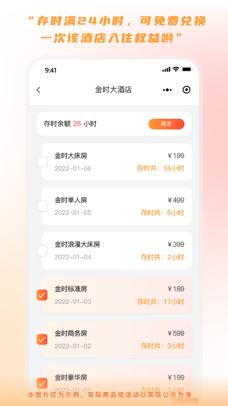 金时房客 截图3