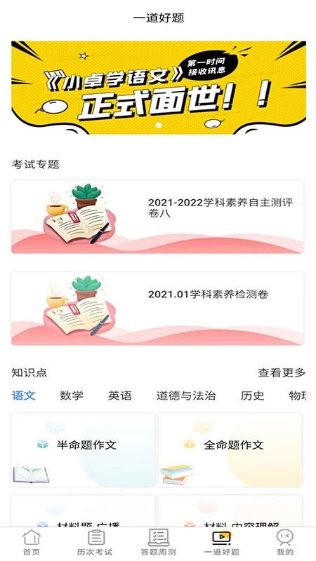 卓育云教师端v1.4.3下载 截图1