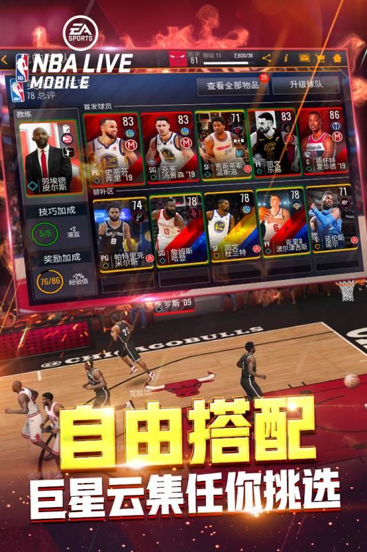NBAlive2025 截图3